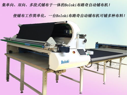 自動拉布機鋪布機Boloki布路奇專業(yè)制造商圖片