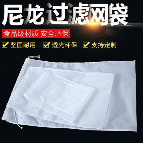 食品級尼龍過濾袋豆漿果汁牛奶茶葉過濾網袋隔渣袋尼龍網紗布批發